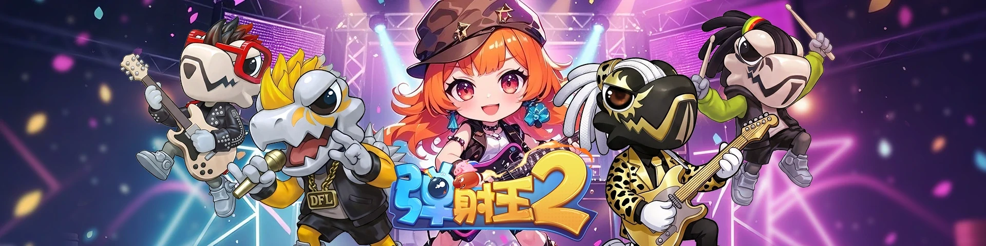 弹射王2