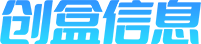 创盒信息